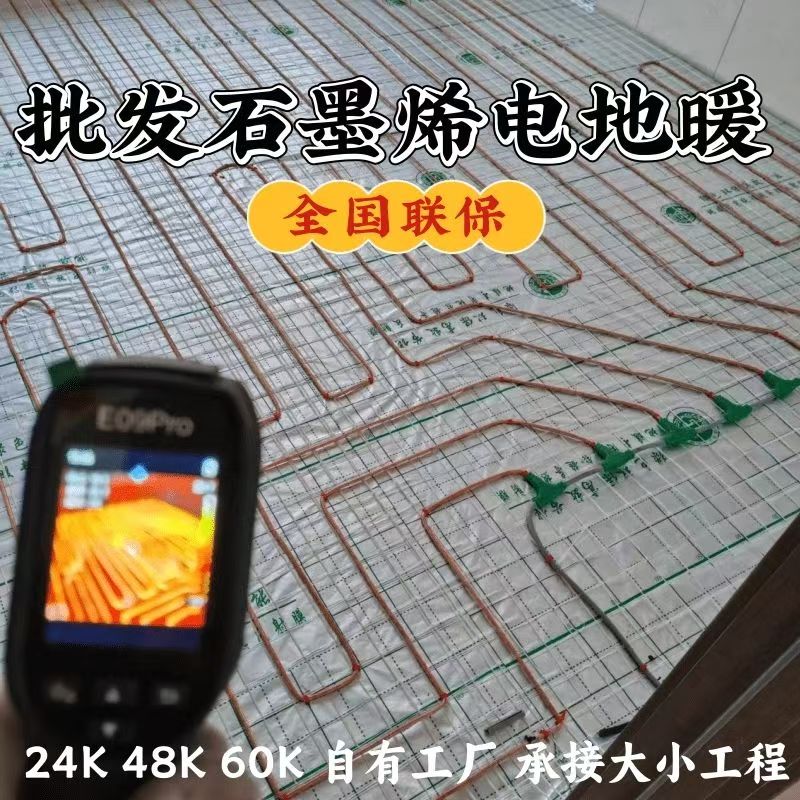 永寿县 石墨烯电地暖公司哪家好？合理报价深度解析